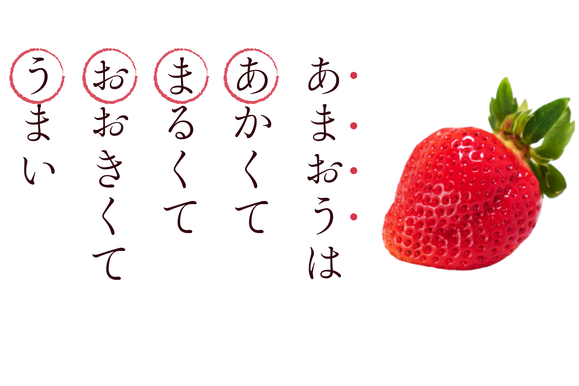 福岡県のいちご「あまおう」の由来を知っていますか？ – うるう農園