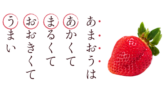 福岡県のいちご「あまおう」の由来を知っていますか?
