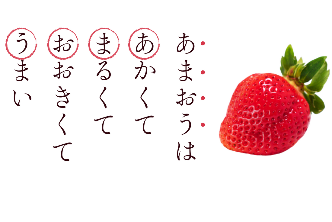福岡県のいちご「あまおう」の由来を知っていますか？