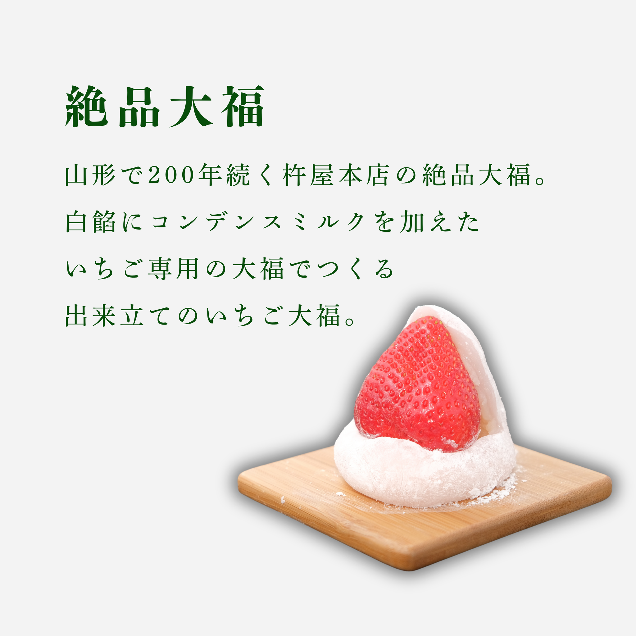 あまおう大福セット