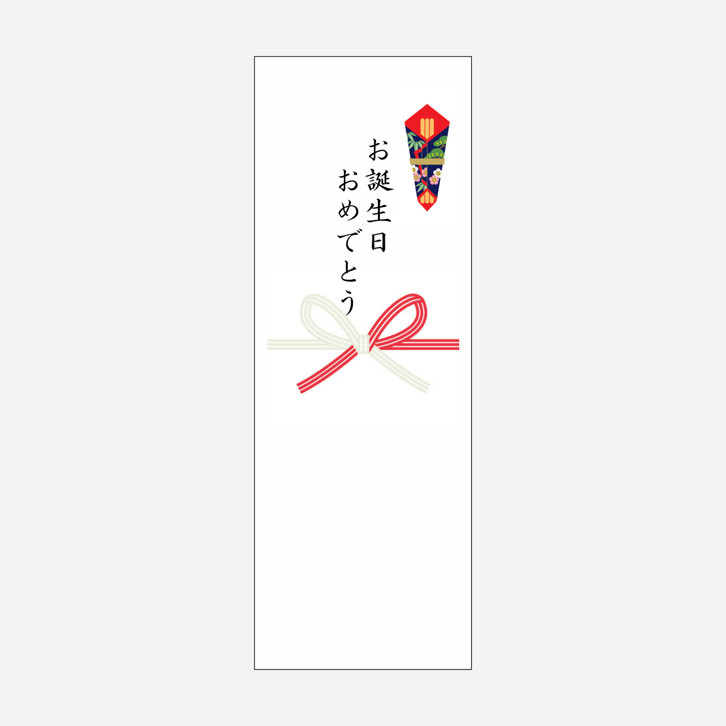 のし