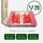 【早割】あまおう スタンダード
