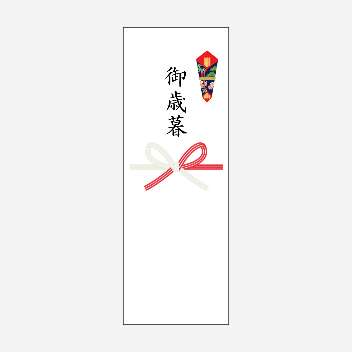 のし