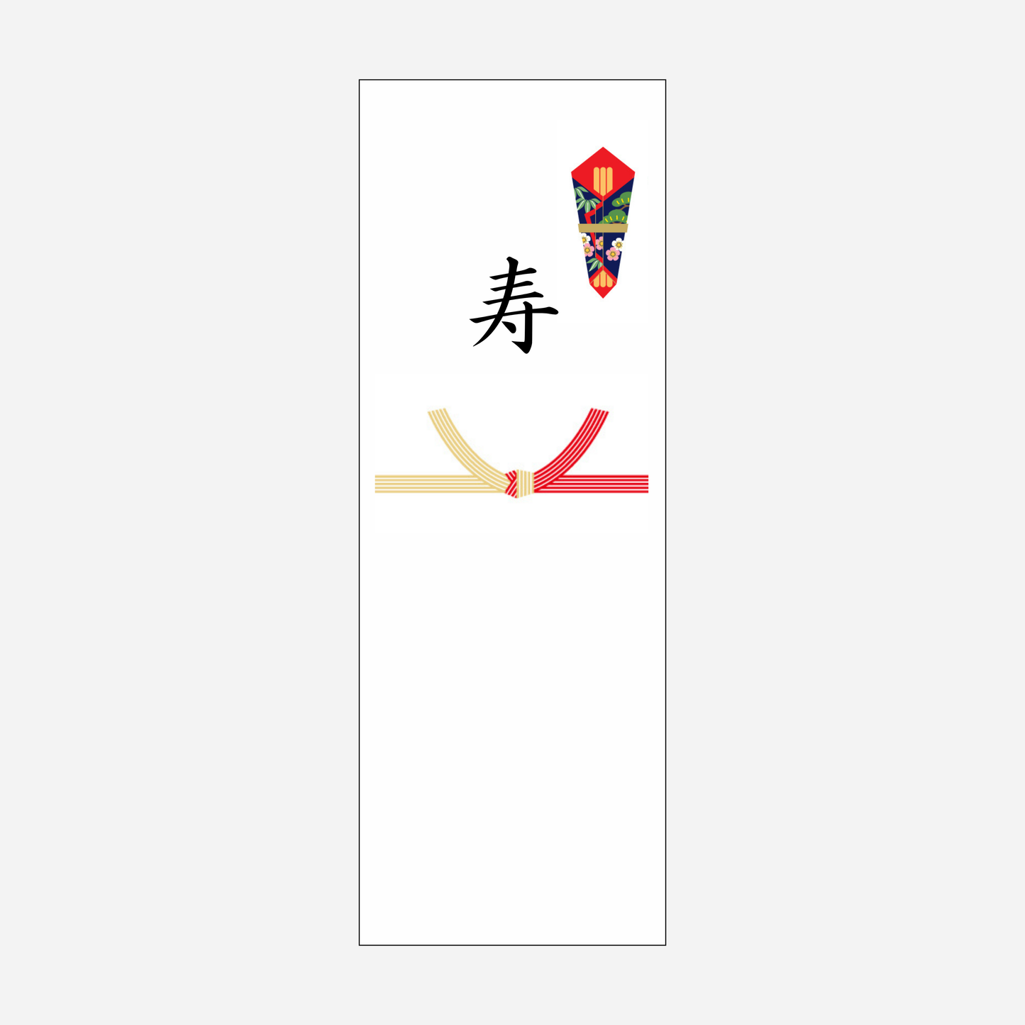 のし