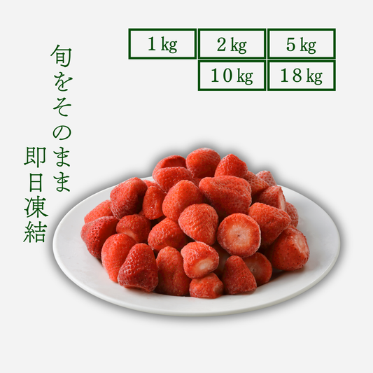 冷凍あまおう