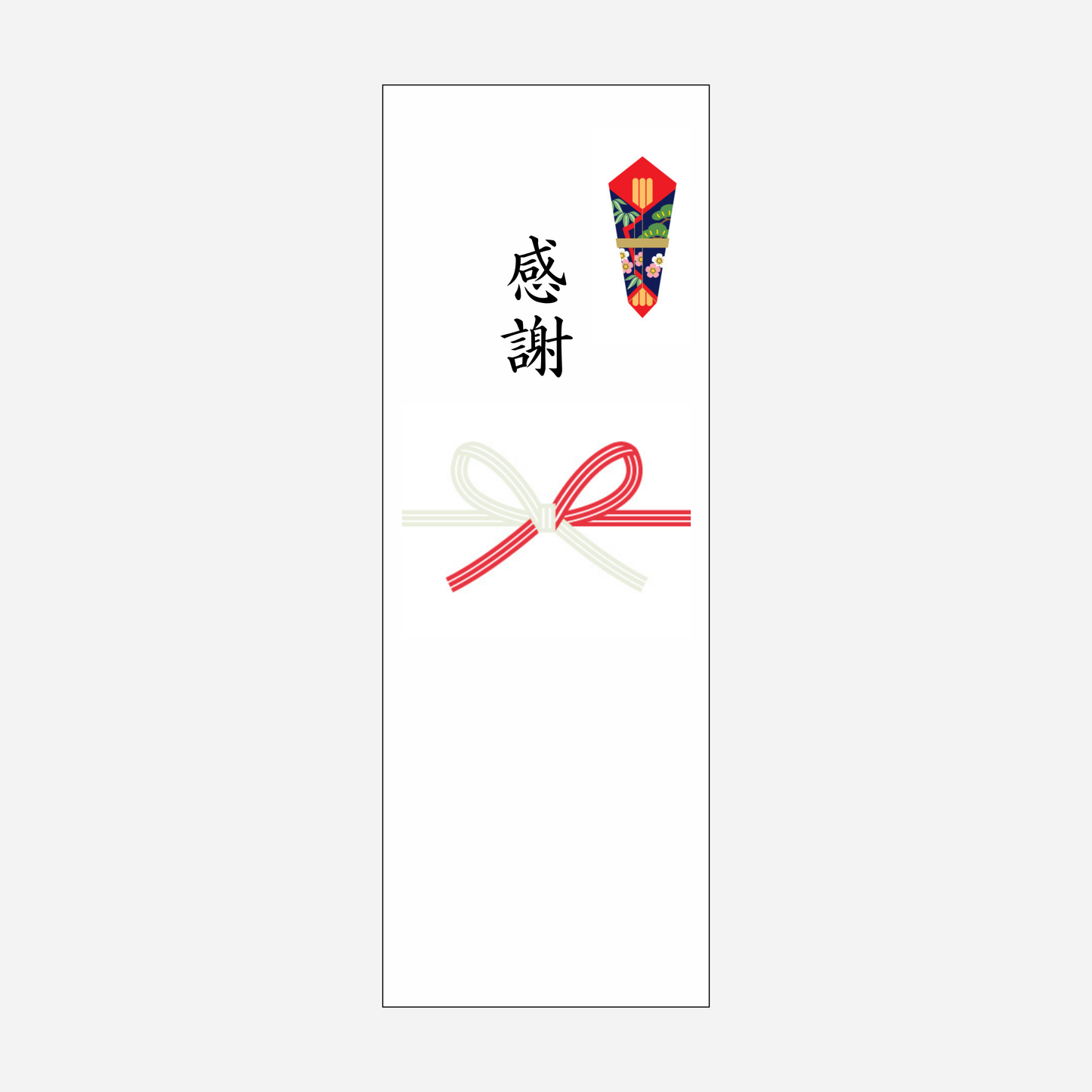 のし