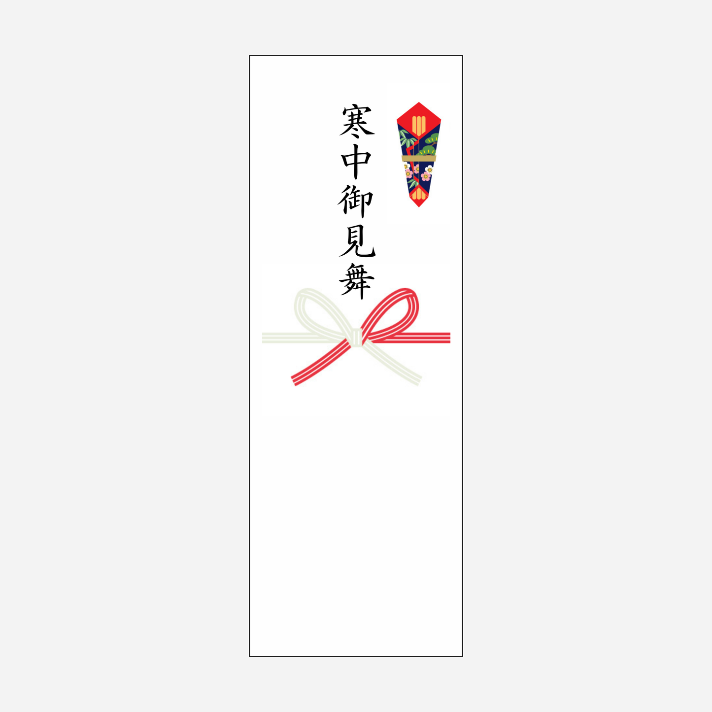 のし