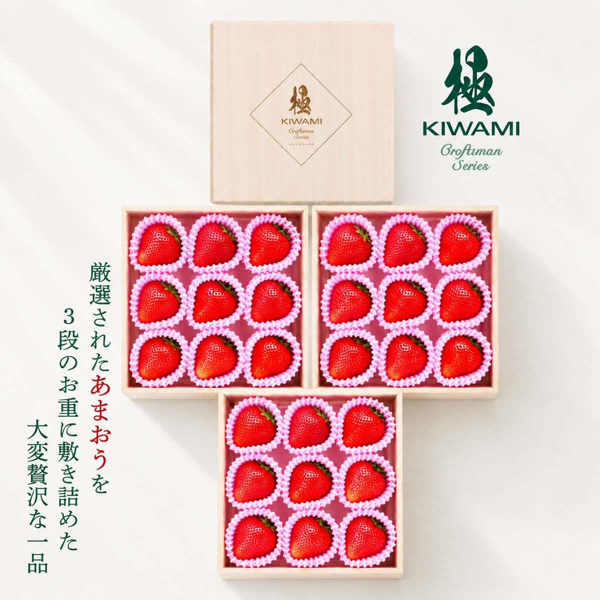 【予約販売 2026年12月1日～30日 順次発送予定】あまおういちご 重箱3段