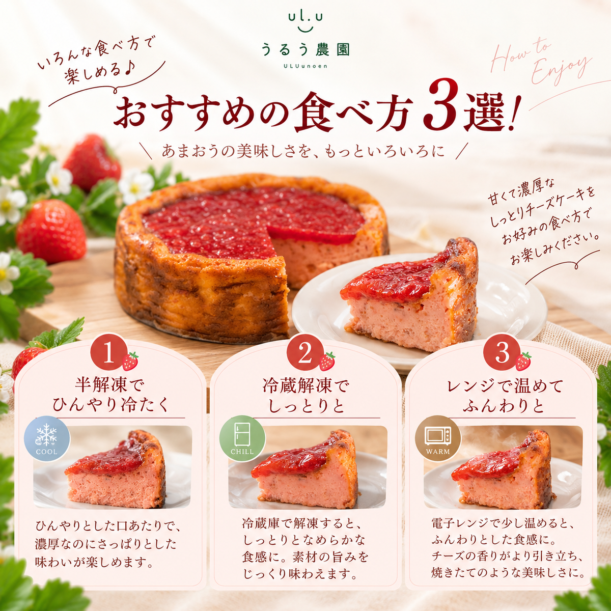 あまおう苺の濃厚チーズケーキ【送料無料】