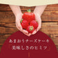 【レジにて10%引きセール実施中!!】あまおう苺の濃厚チーズケーキ【送料無料】