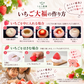 【予約販売 2026年12月1日～30日 順次発送予定】あまおう大福セット【送料無料】