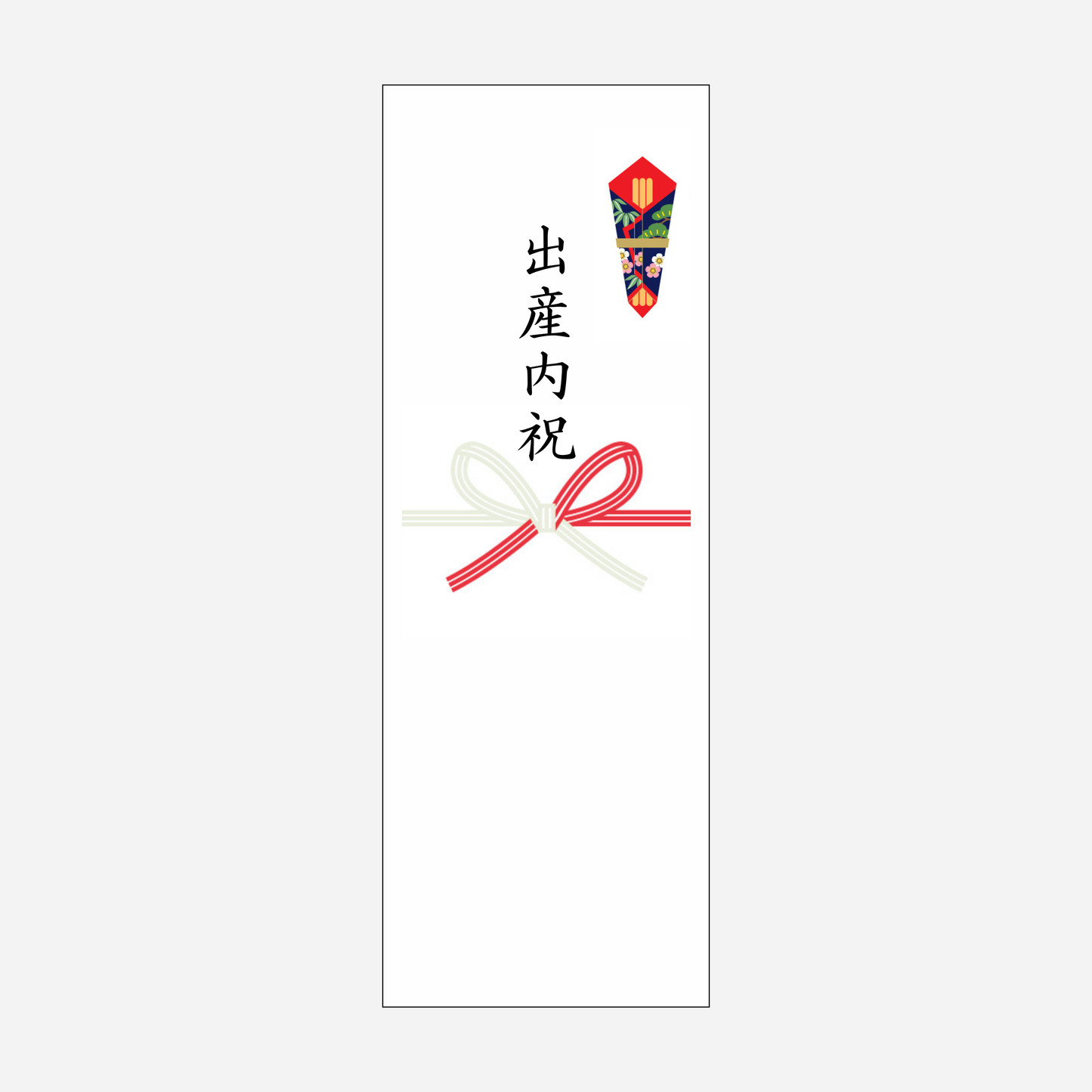 のし