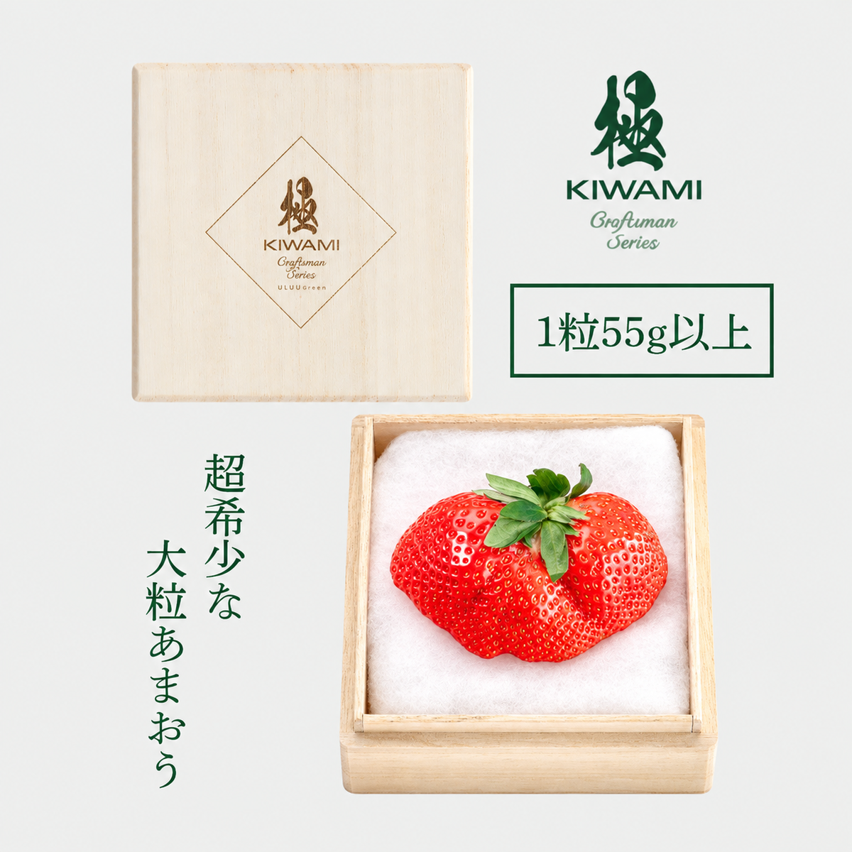 大粒あまおう苺「極」55ｇ～79ｇ