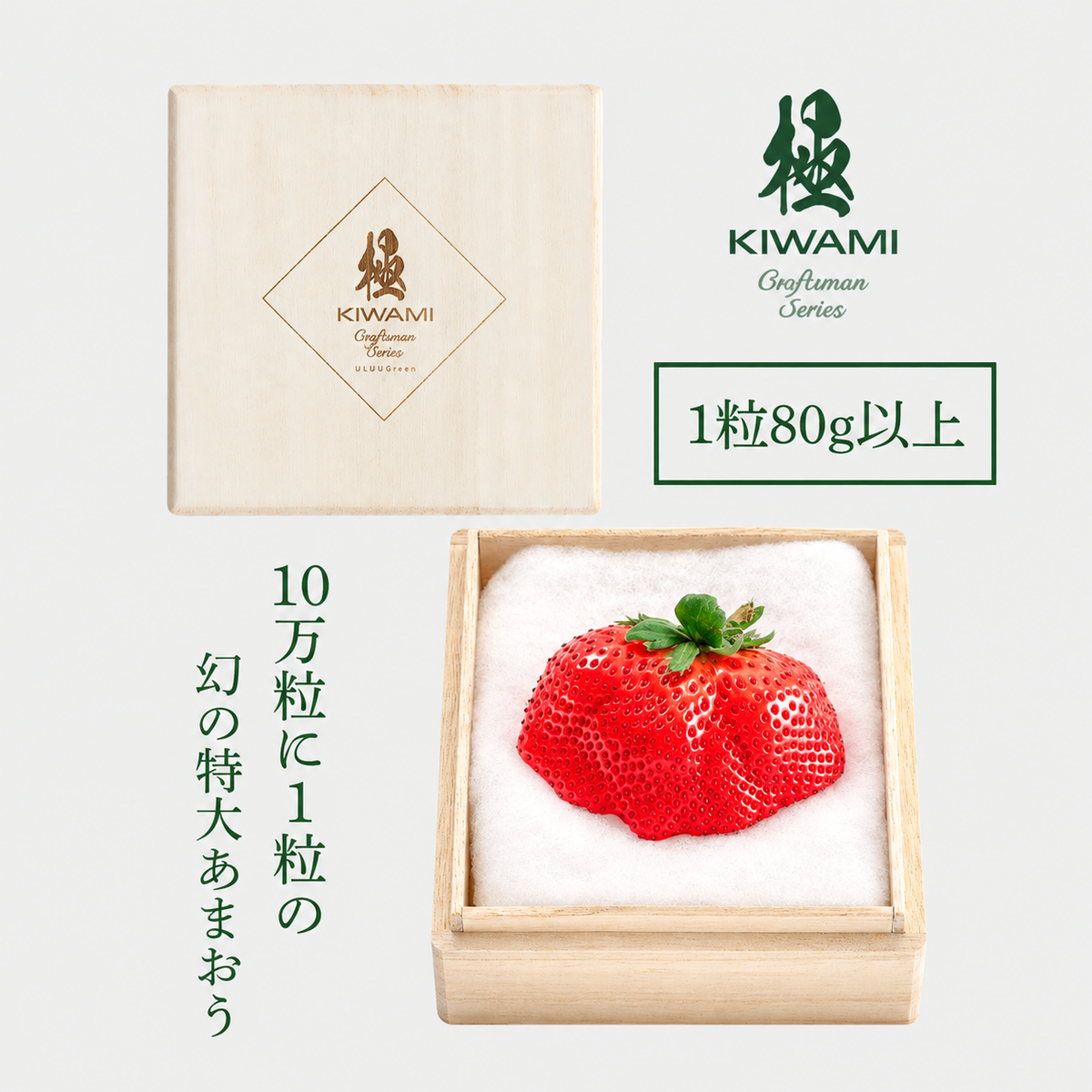 特大あまおう苺「極」80g以上