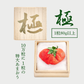 【予約販売 2026年12月1日～30日 順次発送予定】特大あまおう苺「極」【送料無料】