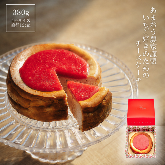 【レジにて500円引きセール実施中!!】あまおう苺の濃厚チーズケーキ【送料無料】